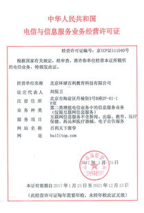 解讀電信與信息服務(wù)業(yè)務(wù)經(jīng)營許可證中的信息服務(wù)業(yè)務(wù)要點
