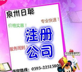 專業代辦大泉州公司注冊與商務服務