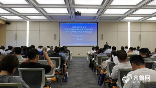 全省食品工業(yè)企業(yè)誠信管理體系國家標(biāo)準(zhǔn)貫標(biāo)培訓(xùn)班在聊城東阿舉辦